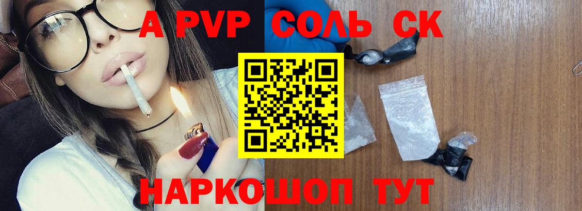 Альфа ПВП Соль Костомукша