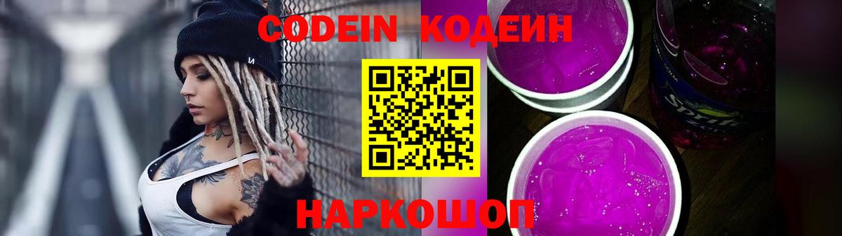 купить наркоту  Кодеин Purple Drank  Вход с VPN  Костомукша 
